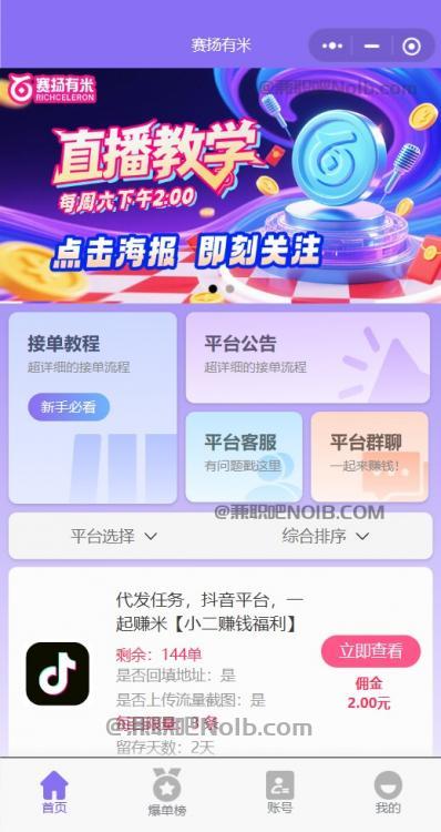 格尔木【赛扬有米】宝妈学生居家线上视频代发兼职平台,0撸赚米项目 第2张 格尔木【赛扬有米】宝妈学生居家线上视频代发兼职平台,0撸赚米项目 第2张