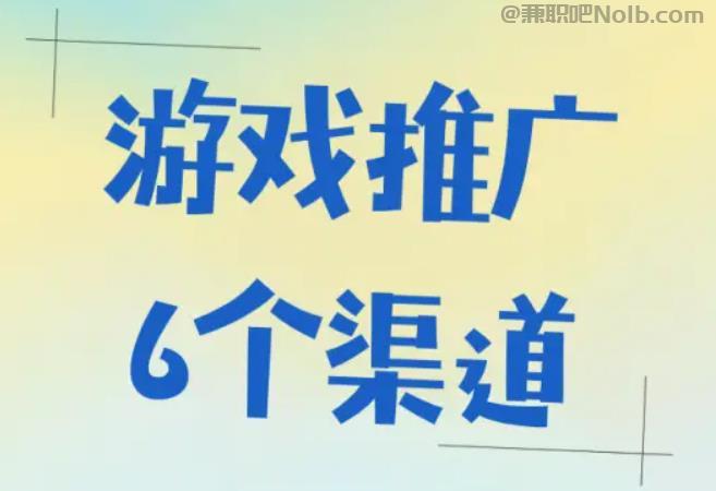 格尔木游戏推广赚佣金的平台有哪些 第1张 格尔木游戏推广赚佣金的平台有哪些 第1张