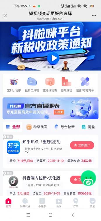 格尔木抖啦咪是什么平台-一个专注短视频流量变现的平台！ 第4张